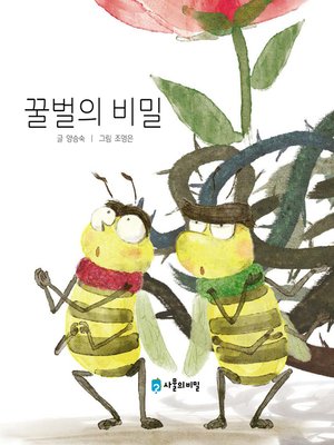 cover image of The Secret of the Honey Bee